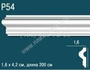 Молдинг P54